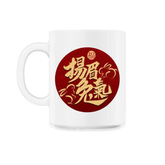 Chinese New Year of the Rabbit 2023 Calligraphy Symbol print - 11oz Mug - White