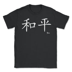 Peace Kanji Japanese Calligraphy Symbol graphic - Unisex T-Shirt - Black