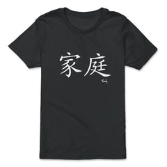 Family Kanji Japanese Calligraphy Symbol design - Premium Youth Tee - Black